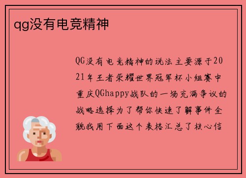 qg没有电竞精神