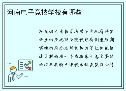 河南电子竞技学校有哪些