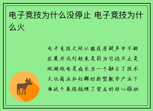 电子竞技为什么没停止 电子竞技为什么火